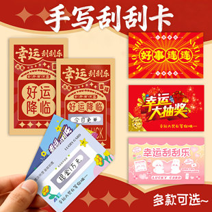 网红手写刮刮乐店庆促销活动奖券情侣送礼抽奖券老师奖励学生幸运刮刮卡公司年会创意互动道具幸运卡抽奖箱