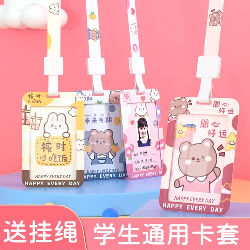 创意学生校牌卡通证件卡套挂绳