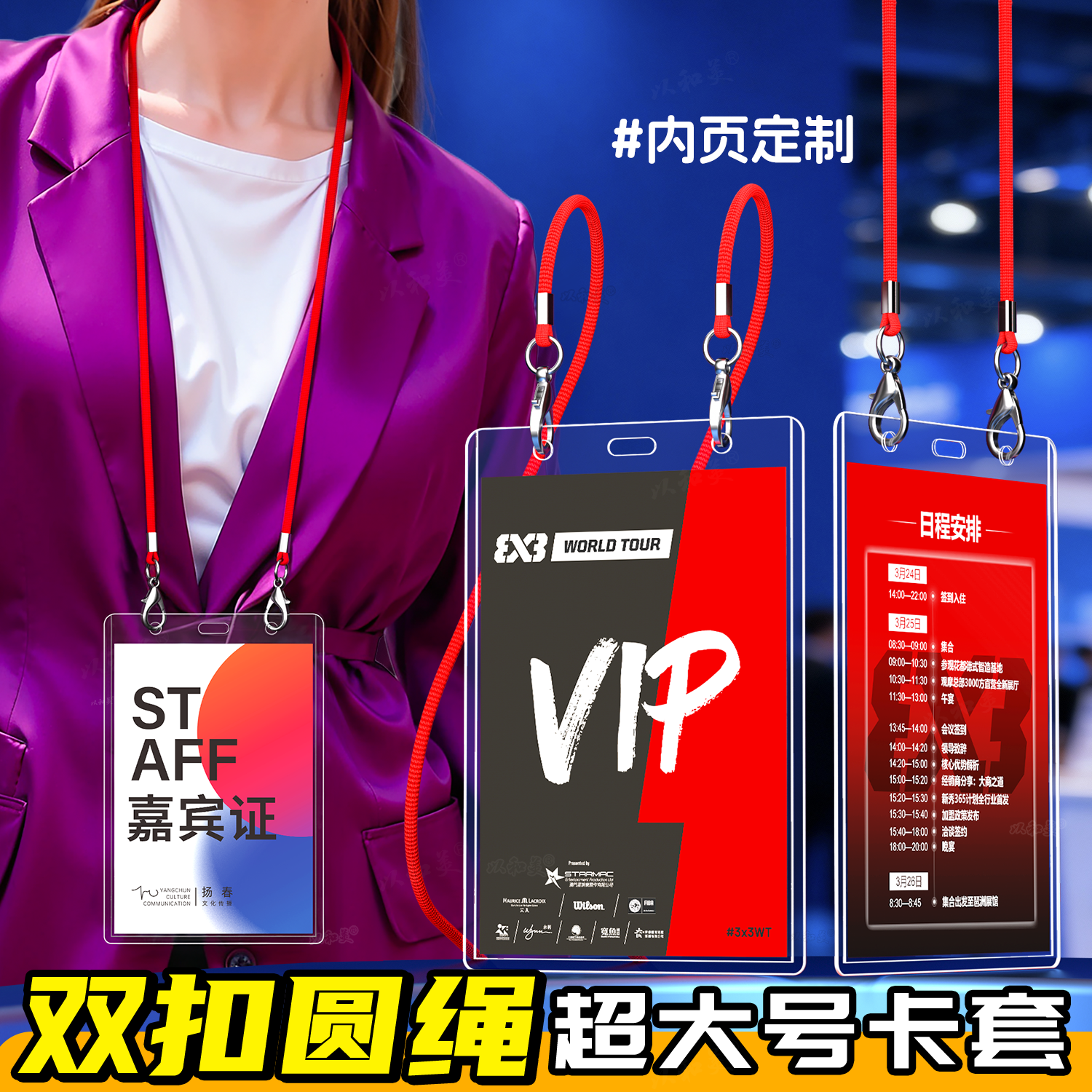 展会嘉宾证双扣圆绳卡套志愿者证