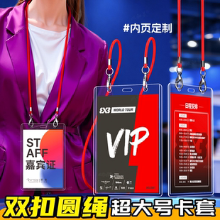 展会嘉宾证参会证胸牌定制双扣圆绳演唱会志愿者证工作证卡套校园招聘会入场证展会牌通行证员工胸卡保护套