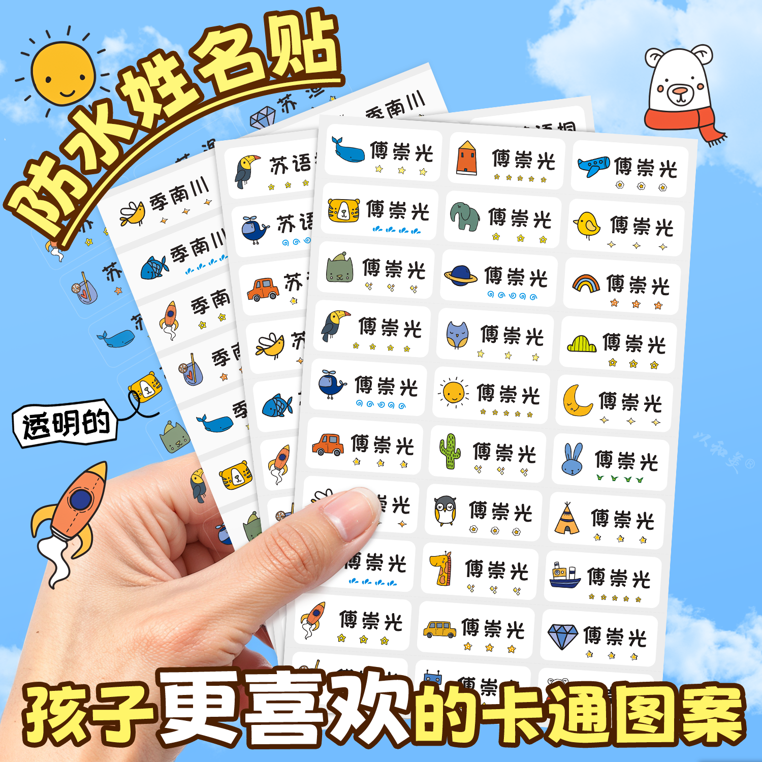 幼儿园姓名贴一年级小学生专用卡通名字贴防水防撕新生入学儿童宝宝透