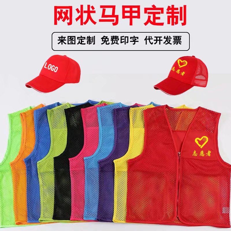 志愿者红背心订做广告衫马甲中通圆通定制工作服义工服务党员网格