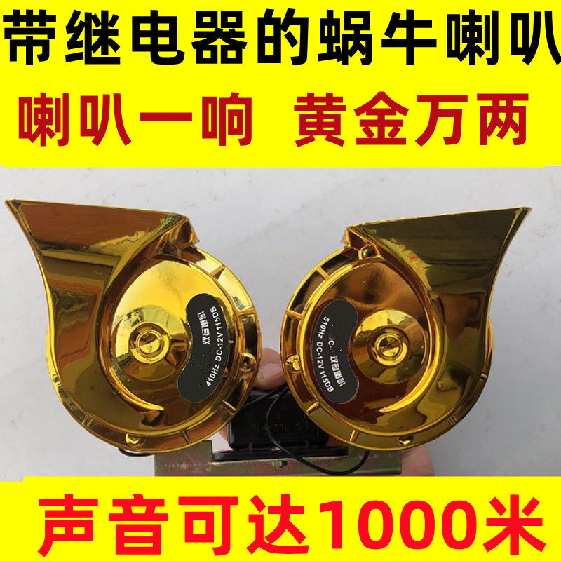 汽车摩托车拖拉机超响防水继电器蜗牛喇叭高低双音12V24V大音量