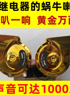 汽车摩托车拖拉机超响防水喇叭