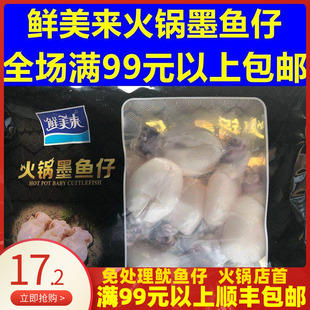 墨鱼仔包邮 海鲜鲜冻即食火锅食材新鲜墨鱼仔200克免处理墨鱼仔