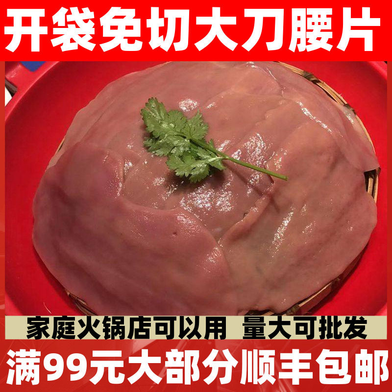大刀腰片火锅食材生腰子猪腰花猪腰子涮火锅腰片配菜重庆食材包邮,水产肉类/新鲜蔬果/熟食,其它猪肉类,淘宝优惠券,粉丝福利购,淘宝优惠卷
