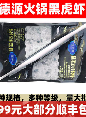 良德源黑虎虾滑150克手打青虾滑