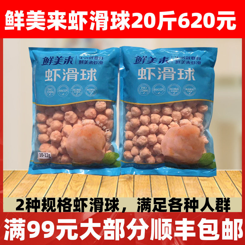 鲜美来虾滑球虾丸1kg火锅海鲜串串烧烤中餐食材冒菜麻辣烫商用,水产肉类/新鲜蔬果/熟食,虾滑,淘宝优惠券,粉丝福利购,淘宝优惠卷