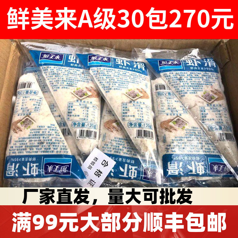 鲜美来青虾滑豆捞火锅食材海鲜新鲜滑虾滑肉丸子包邮3600g