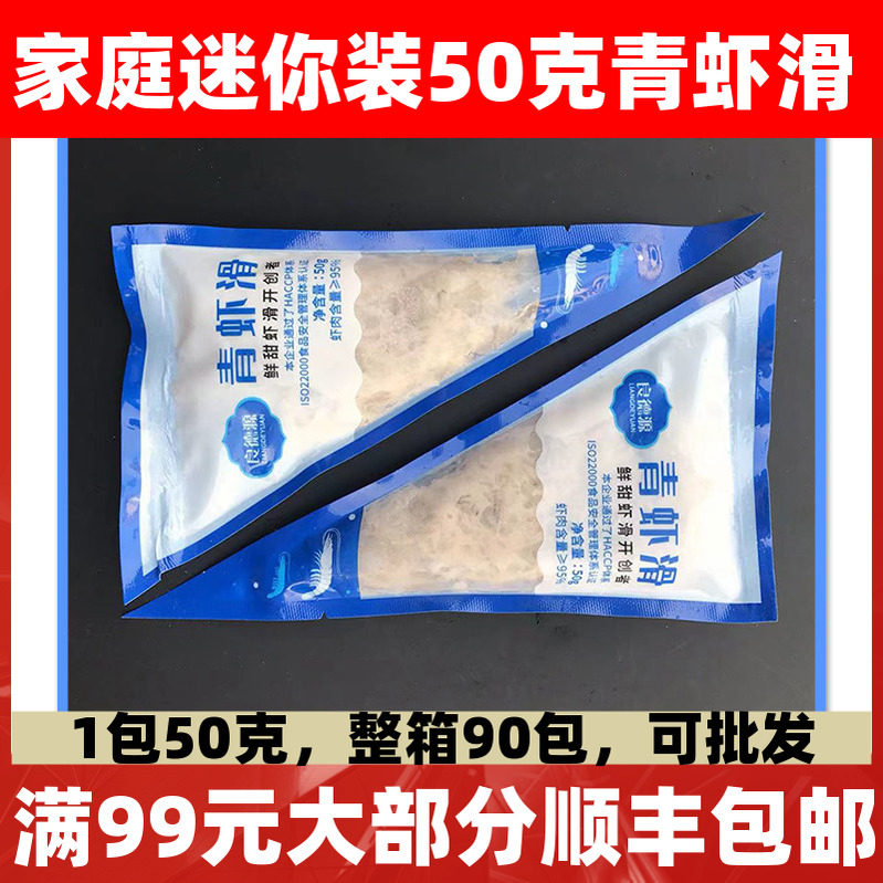 良德源青虾滑新鲜手打50g鲜虾滑火锅食材手工纯鲜虾商用虾包邮,水产肉类/新鲜蔬果/熟食,虾滑,淘宝优惠券,粉丝福利购,淘宝优惠卷