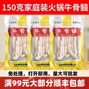 牛骨髓150g新鲜生牛肉火锅食材 新鲜骨髓 牛骨髓牛杂 牛脊髓包邮