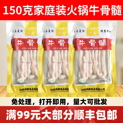 牛骨髓150g新鲜生牛肉火锅食材 新鲜骨髓 牛骨髓牛杂 牛脊髓包邮