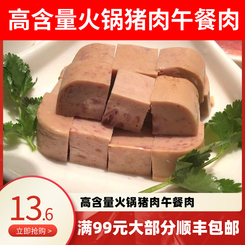 北方火腿猪肉午餐肉火锅烧烤优质即食配餐340g大颗粒猪肉培根包邮