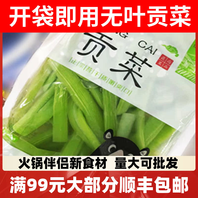现成鲜香脆贡菜无叶贡菜山野菜贡菜条火锅串串香响菜配菜蔬菜,水产肉类/新鲜蔬果/熟食,脱水蔬菜,淘宝优惠券,粉丝福利购,淘宝优惠卷