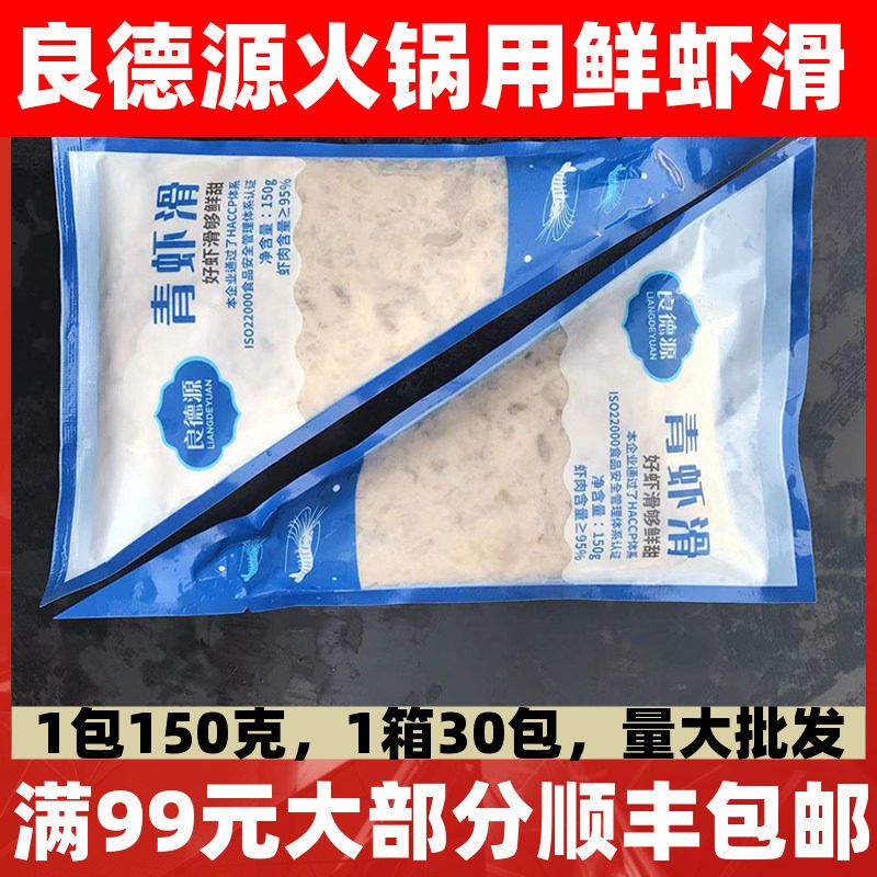 良德源青虾滑新鲜手打鲜虾滑火锅食材手工纯鲜虾商用家用虾包邮,水产肉类/新鲜蔬果/熟食,虾滑,淘宝优惠券,粉丝福利购,淘宝优惠卷