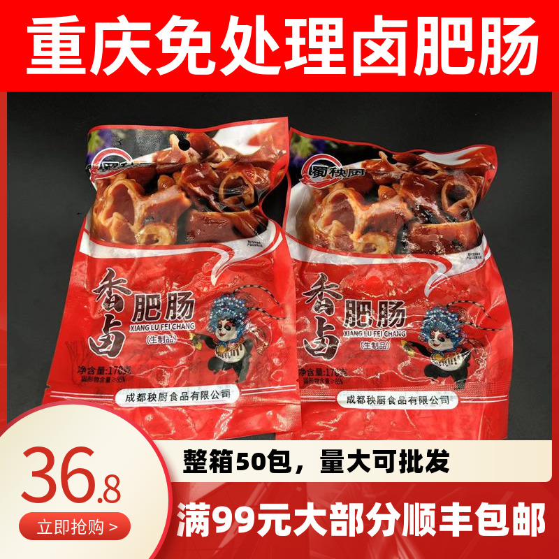 重庆卤肥肠170g肥肠免切免处理猪大肠新鲜冷冻半成品串串肥肠-封面