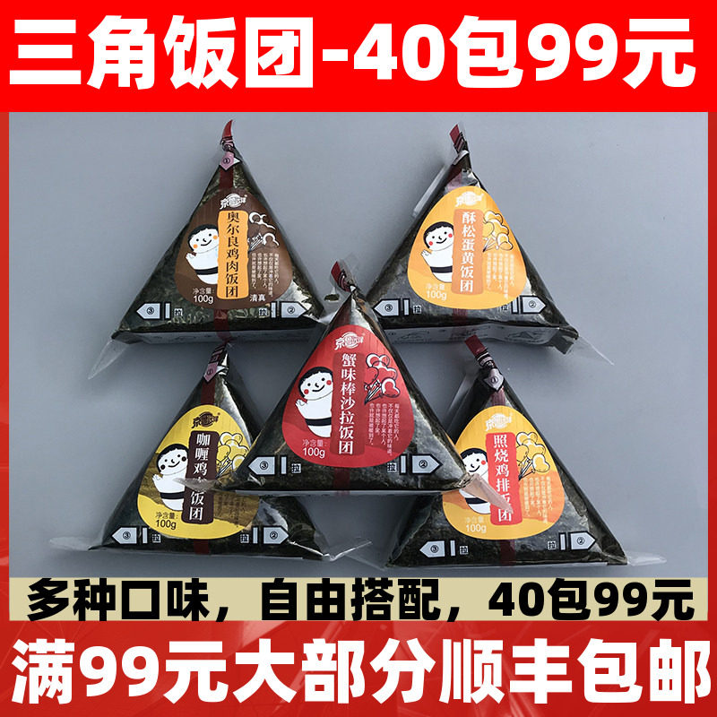 京鲁远洋三角饭团加热即食速食早餐奥尔良照烧鸡排饭团寿司半成品,粮油调味/速食/干货/烘焙,饭团/八宝饭,淘宝优惠券,粉丝福利购,淘宝优惠卷