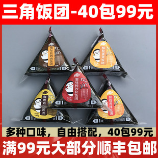 京鲁远洋三角饭团加热即食速食早餐奥尔良照烧鸡排饭团寿司半成品