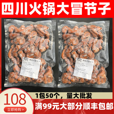 蓉小俊精品大冒节子四川全熟冒节子猪小肠串串火锅冒菜商用半成品