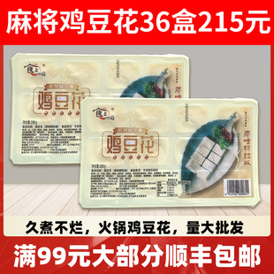火锅鸡豆花180g 豆腐花麻辣烫火锅食材 36盒麻将形豆腐特色新品
