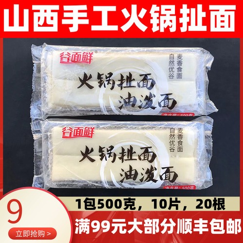 山西手扯面火锅扯面网红火锅新品特色食材山西手扯面20包*500克