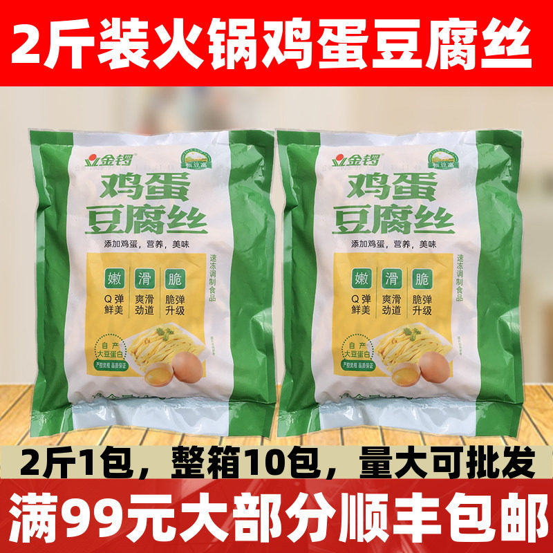 火锅鸡蛋豆腐丝面1kg网红半成品特色火锅配菜食材速冻食品麻辣烫图片