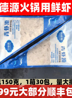 良德源黑虎虾滑新鲜手打青虾滑
