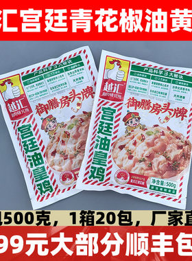 越汇宫廷油皇鸡500g椒麻鲜香