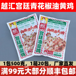 越汇宫廷油皇鸡500g青花椒油黄鸡半成品嫩鸡块火锅烧烤麻辣烫炒菜