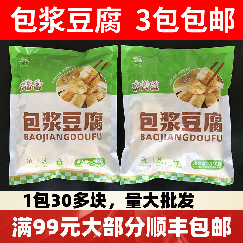 石屏包浆豆腐 新鲜云南爆浆嫩豆腐建水烧烤特产小吃臭豆腐包邮