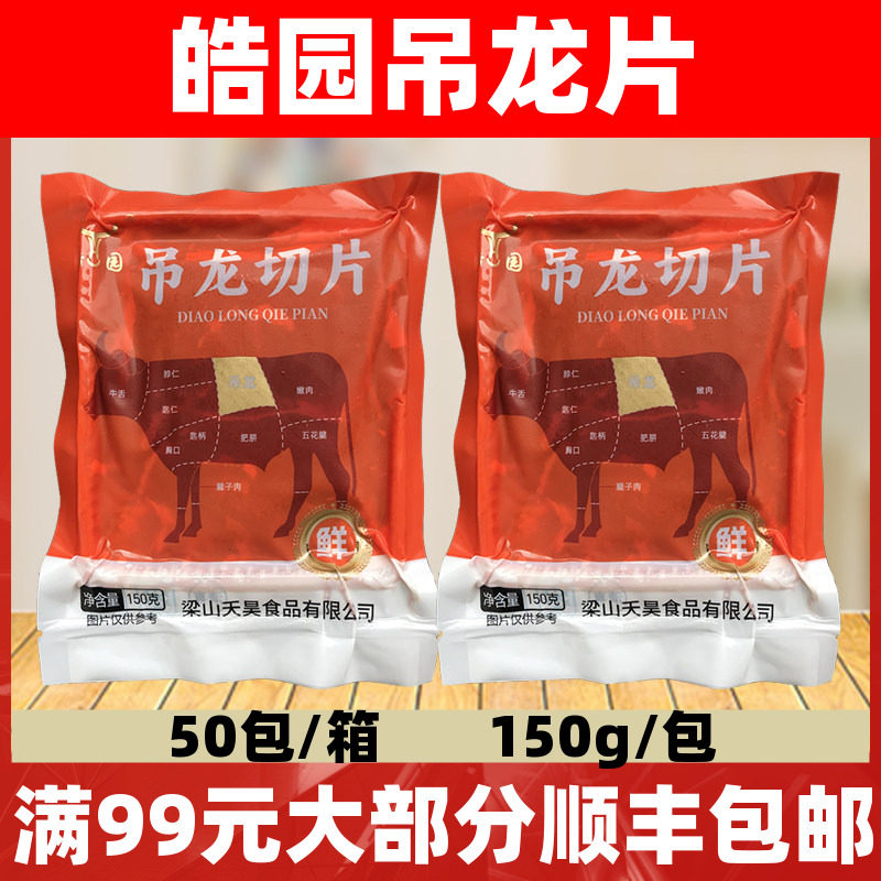 吊龙片150g吊龙切片牛肉片潮汕火锅烧烤火锅食材,水产肉类/新鲜蔬果/熟食,其它牛肉类,淘宝优惠券,粉丝福利购,淘宝优惠卷