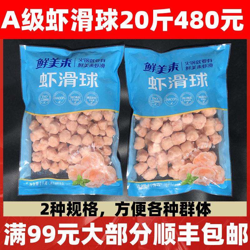 鲜美来虾滑球1A1kg包虾丸串串冒菜麻辣烫烧烤火锅米线商用半成品,水产肉类/新鲜蔬果/熟食,虾滑,淘宝优惠券,粉丝福利购,淘宝优惠卷