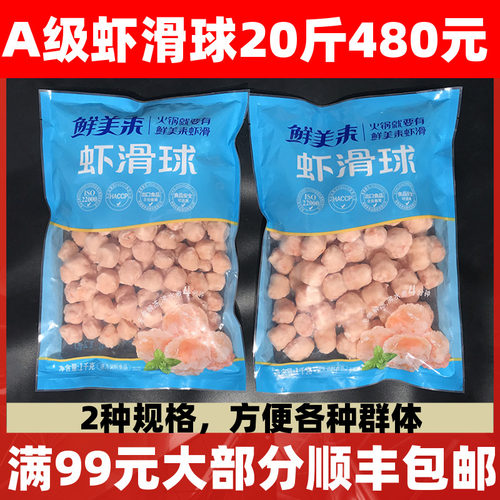 鲜美来虾滑球1A1kg包虾丸串串冒菜麻辣烫烧烤火锅米线商用半成品