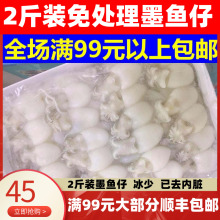 冰鲜墨鱼仔2斤新鲜冷冻小墨鱼小乌贼鱼船冻小目鱼仔海鲜包邮