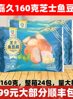 玖嘉久芝士鱼豆腐160克关东煮