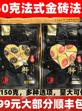 法式金砖鹅肝150g开袋即食