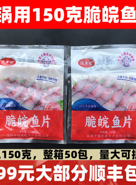 脆皖鱼片150g火锅鱼片