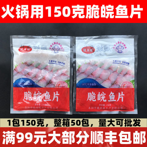 脆皖鱼片150g火锅鱼片