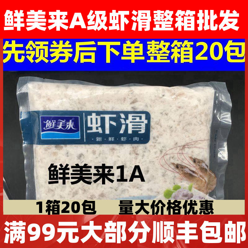 鲜美来虾滑500g火锅店专用豆捞青虾滑海鲜火锅食材配菜品20包包邮,水产肉类/新鲜蔬果/熟食,虾类制品,淘宝优惠券,粉丝福利购,淘宝优惠卷