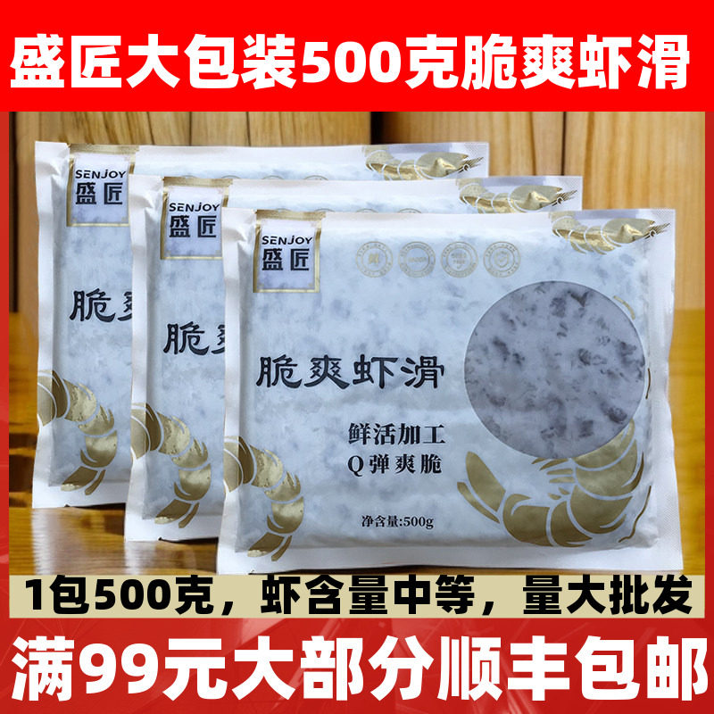 盛匠脆爽虾滑500g虾滑虾丸虾饼火锅麻辣烫关东煮串串半成品商用,水产肉类/新鲜蔬果/熟食,虾滑,淘宝优惠券,粉丝福利购,淘宝优惠卷