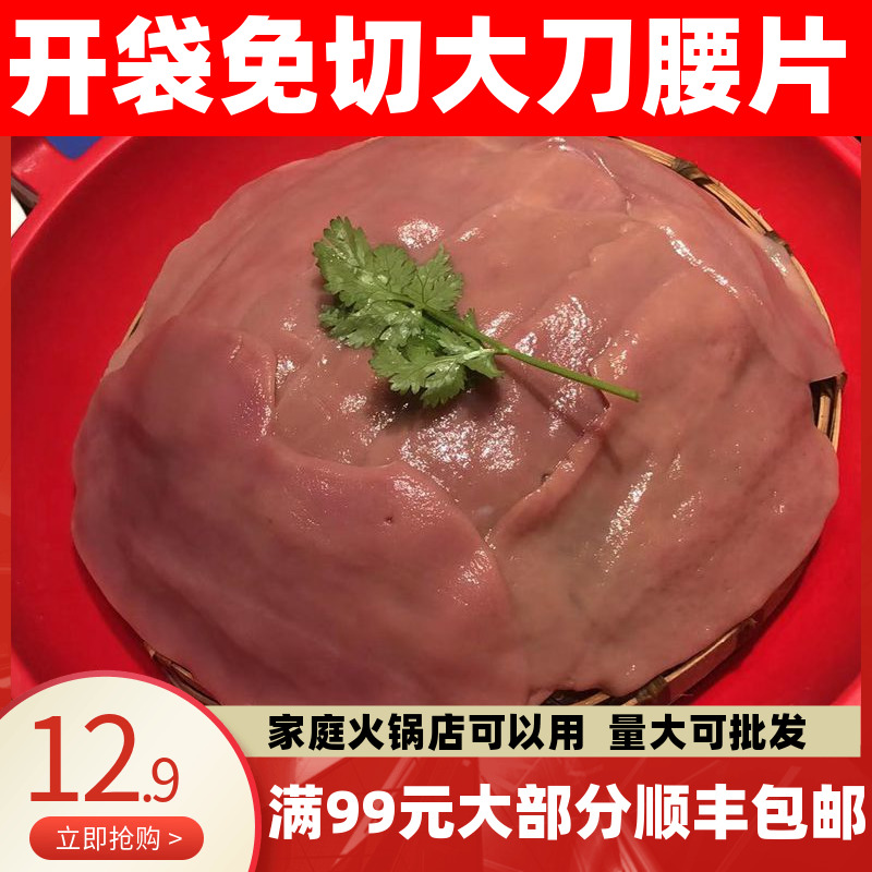 大刀腰片火锅食材生腰子猪腰花猪腰子涮火锅腰片配菜重庆食材包邮