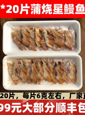 日本寿司料理蒲烧切片海鳗鱼片日式蒲烧星鳗鱼片120g日式加热即食