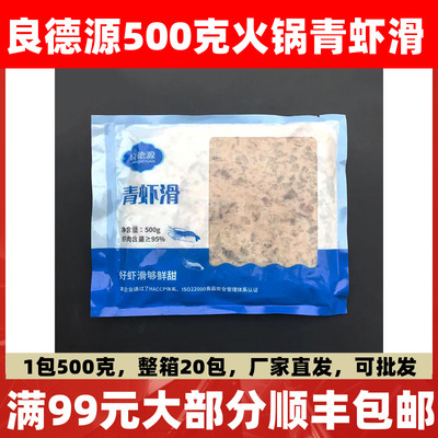 良德源青虾滑新鲜手打500g青虾滑