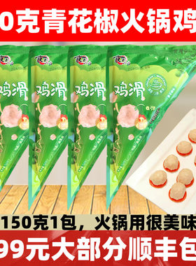 鸡滑青花椒鸡滑商用150g鸡豆花火锅串串冒菜钵钵鸡半成品食材串串