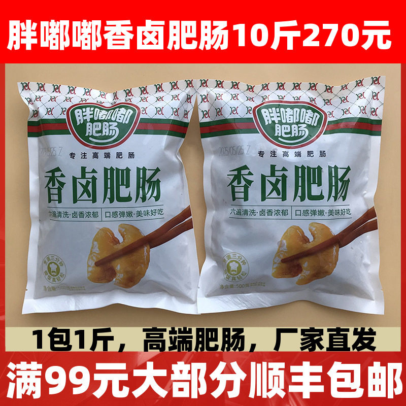 胖嘟嘟香卤肥肠500g卤猪大肠猪大肠火锅串串冒菜米线商用半成品,水产肉类/新鲜蔬果/熟食,肥肠类/猪杂类,淘宝优惠券,粉丝福利购,淘宝优惠卷
