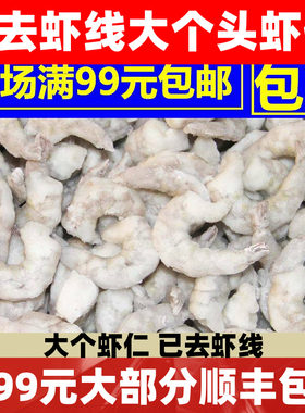 新鲜虾仁包邮 冷冻速冻水晶虾仁 青虾仁无添加冰鲜青虾仁500g