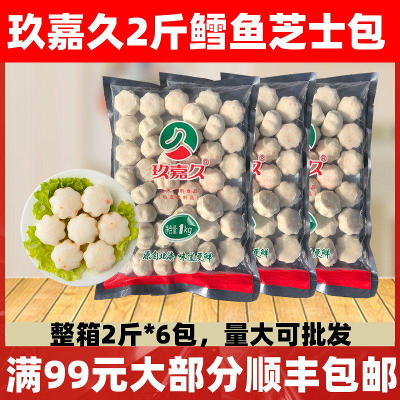 玖嘉久鳕鱼芝士包2斤装芝心包芝士丸豆捞火锅包心拔丝奶酪鱼丸,水产肉类/新鲜蔬果/熟食,鱼丸/鱼滑,淘宝优惠券,粉丝福利购,淘宝优惠卷