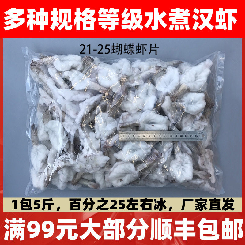蝴蝶虾仁水煮汉虾蝴蝶虾带尾开背凤尾虾特大虾仁鲜活冷冻商用