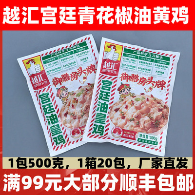 越汇宫廷油皇鸡500g椒麻鲜香