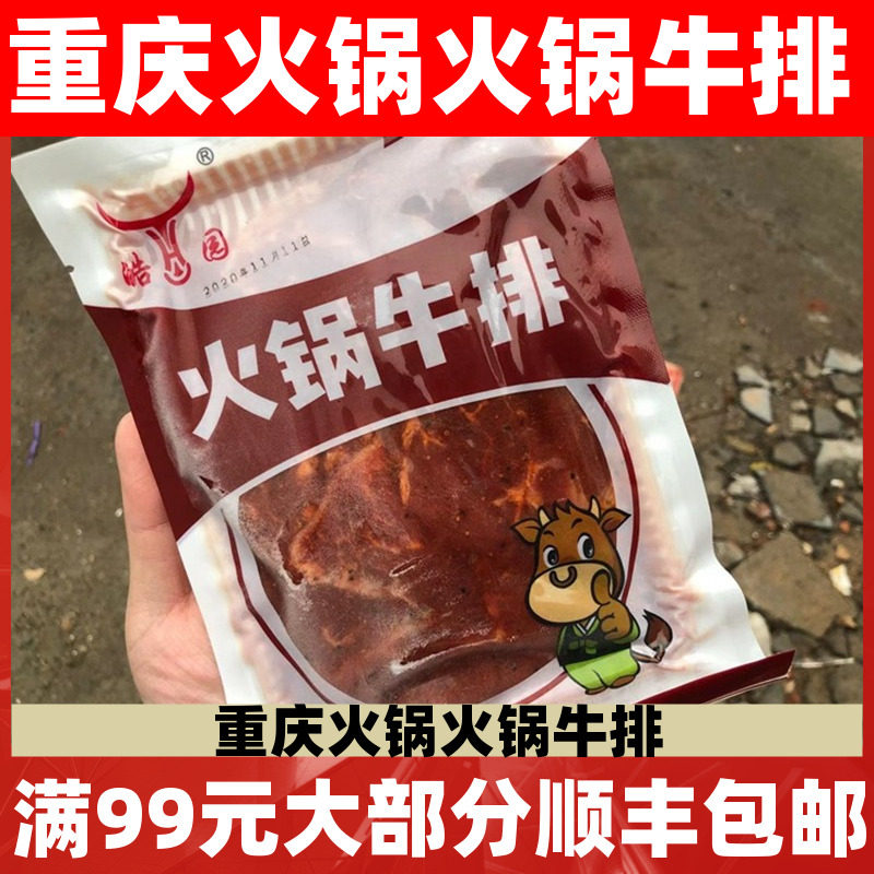 火锅牛排片150g 调理腌制生牛肉片半成品重庆涮火锅食材包邮